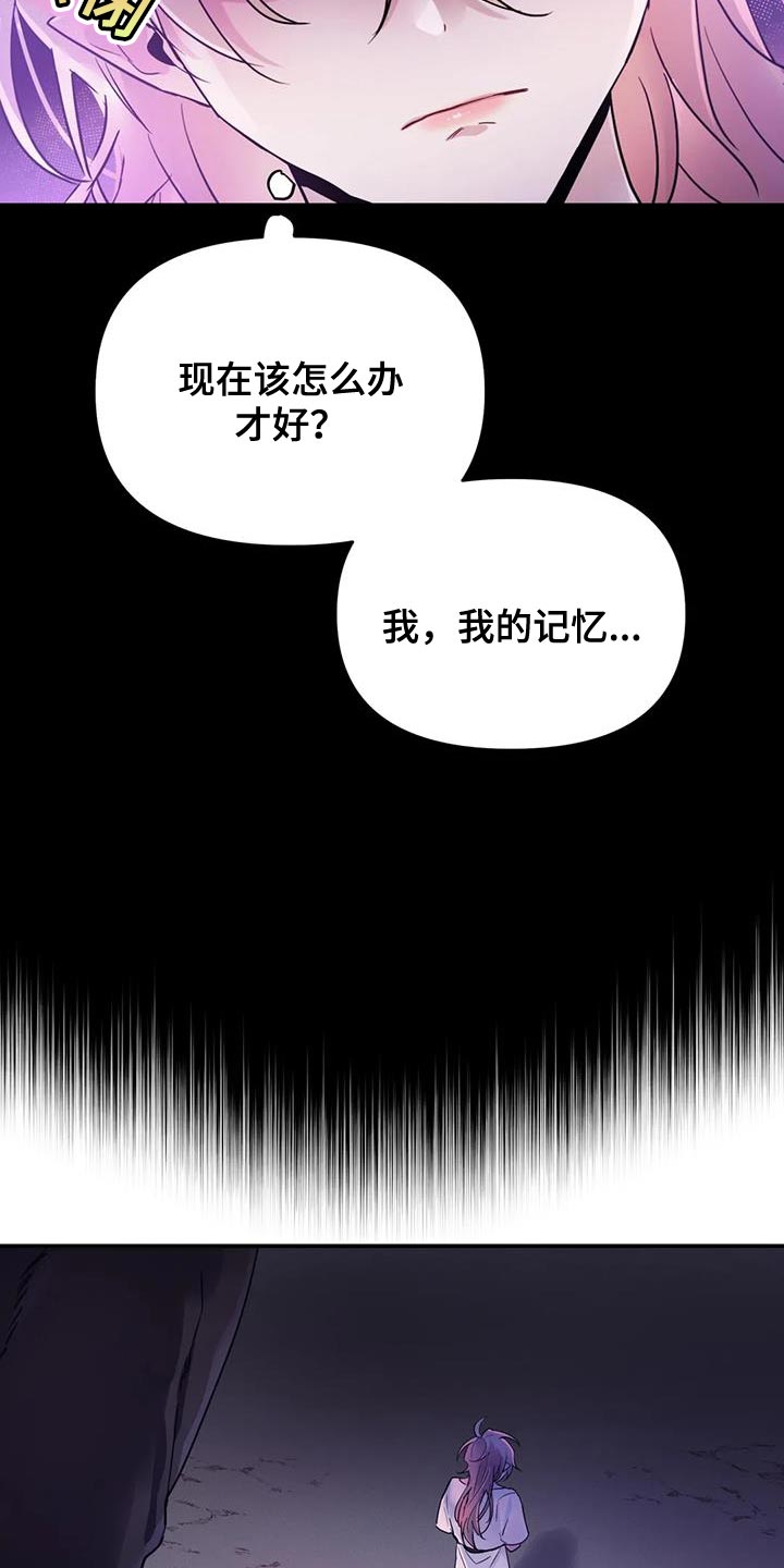 魔王逆谋漫画,第72章：【第二季】不靠谱2图