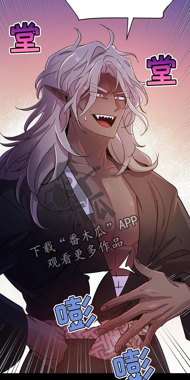 魔王逆谋漫画,第58章：【第二季】你也只能理解我5图