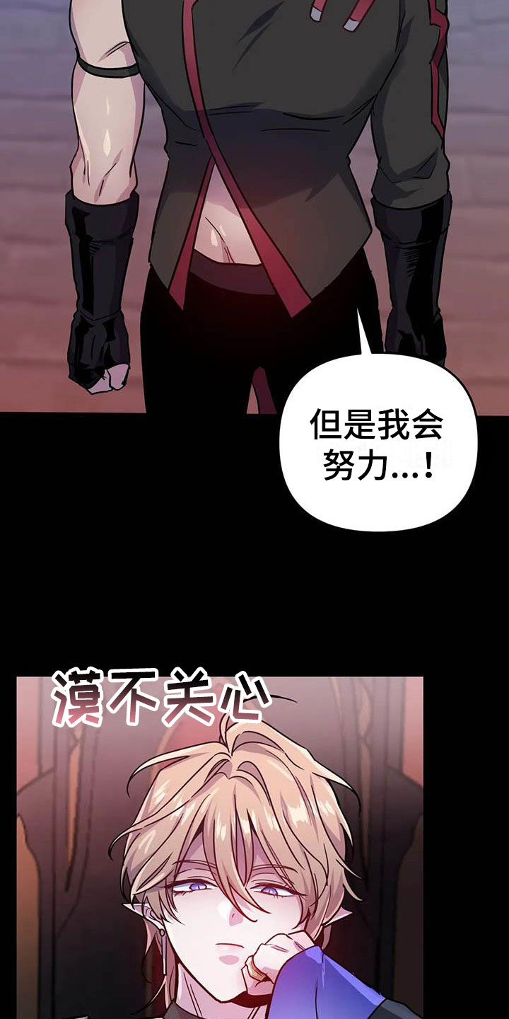 魔王逆谋漫画,第14章：忠犬的叛逆2图