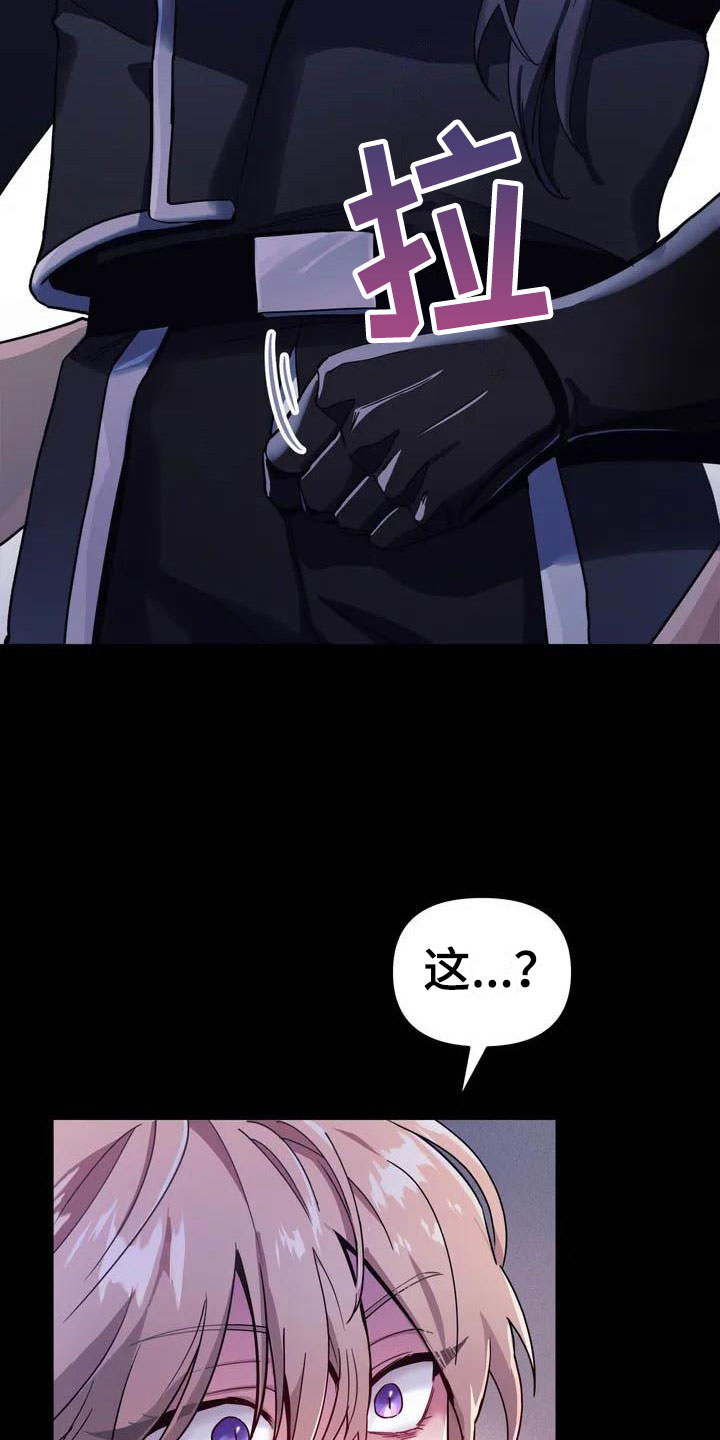 魔王逆谋漫画,第3章：惊异的消息2图