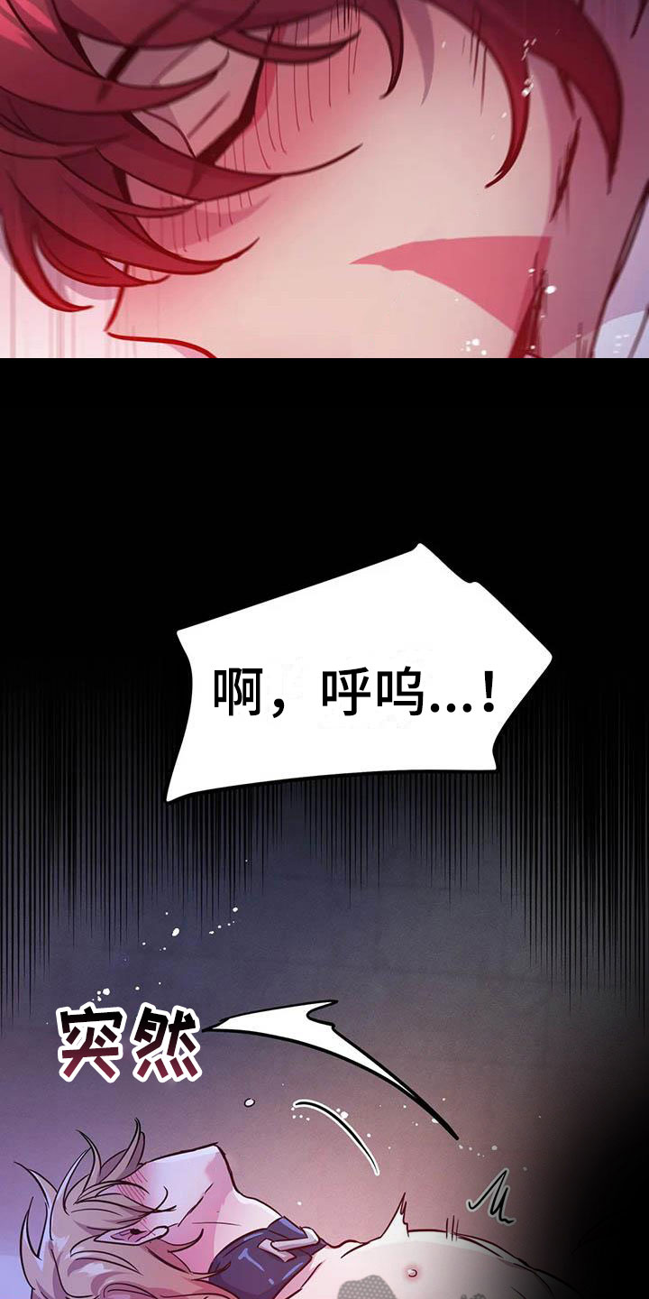 魔王逆谋漫画,第16章：不听话的狗2图