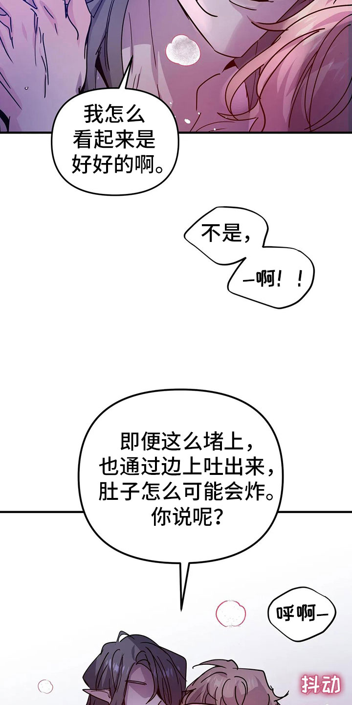 魔王逆谋漫画,第41章：抗拒反应5图