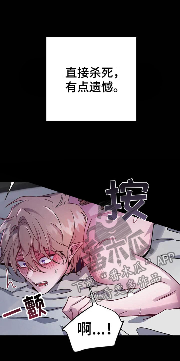 魔王逆谋动漫全集漫画,第10章：仿佛在燃烧3图