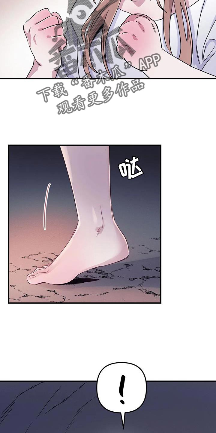 魔王逆谋漫画,第70章：【第二季】不知不觉3图