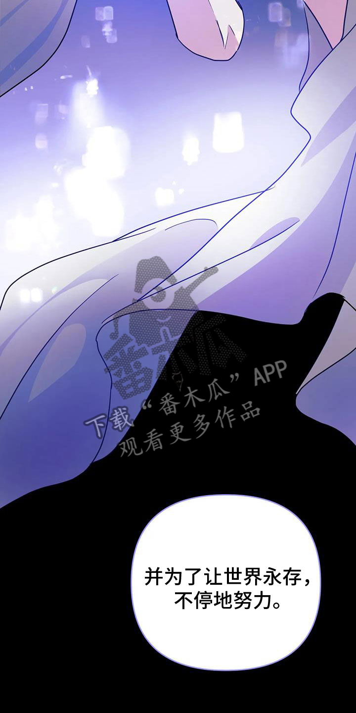 魔王逆谋漫画,第74章：【第二季】帮帮我1图