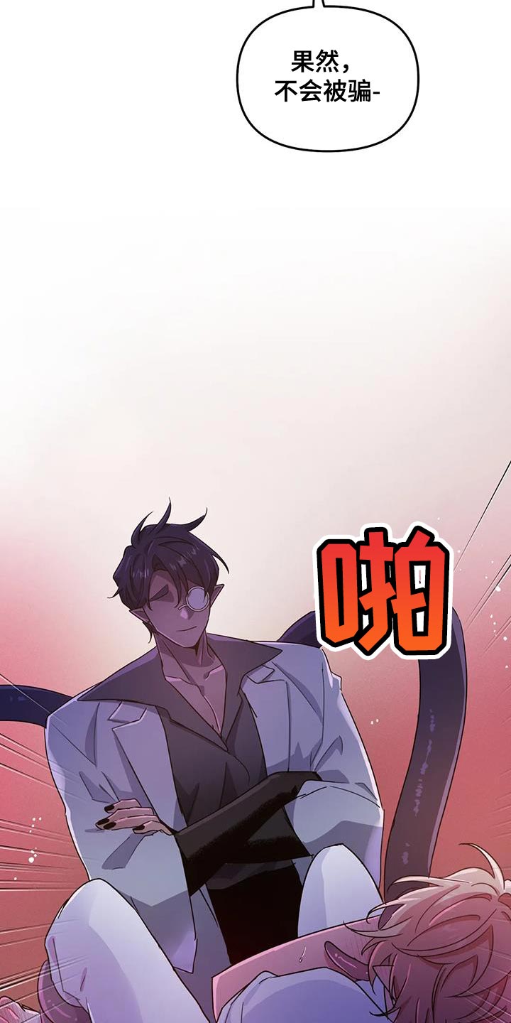 魔王逆谋动漫全集漫画,第59章：【第二季】你的意见完全没必要3图