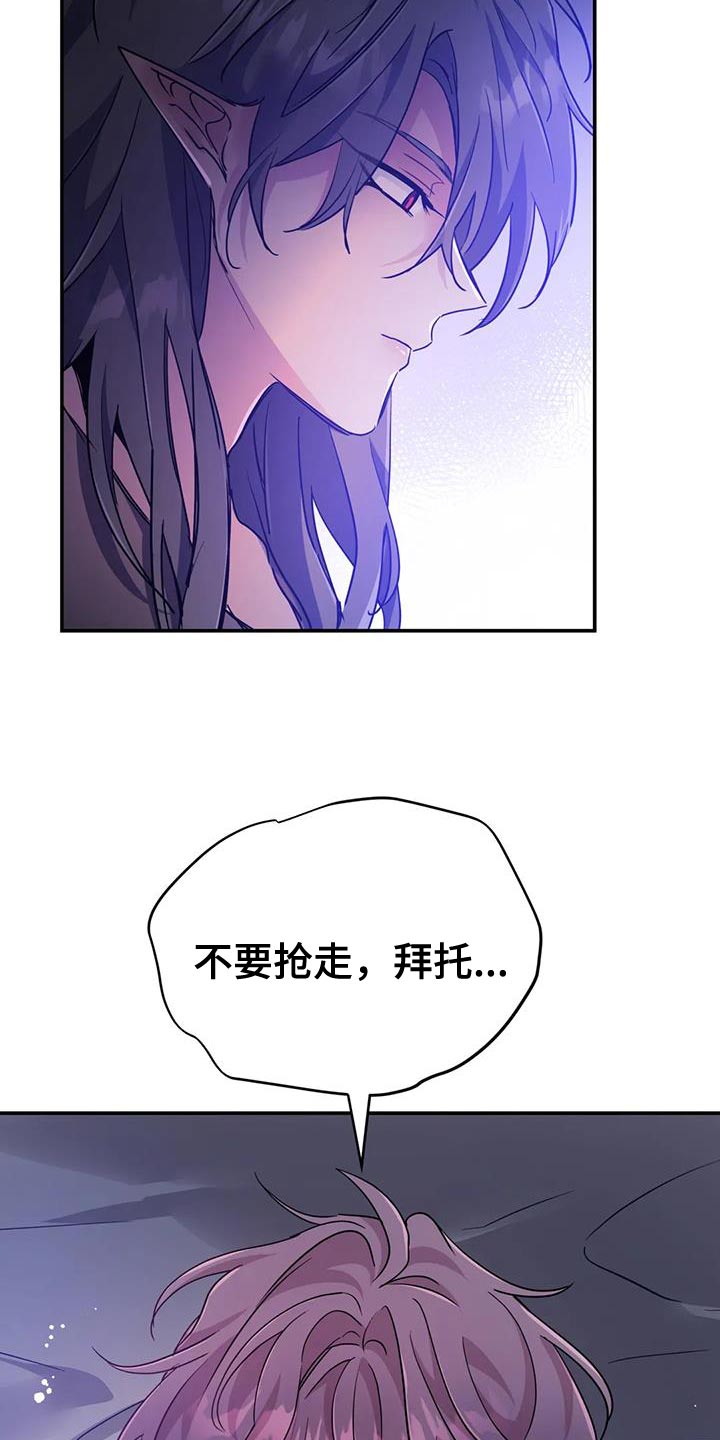 魔王逆谋漫画,第97章：【第二季】不要抢走1图