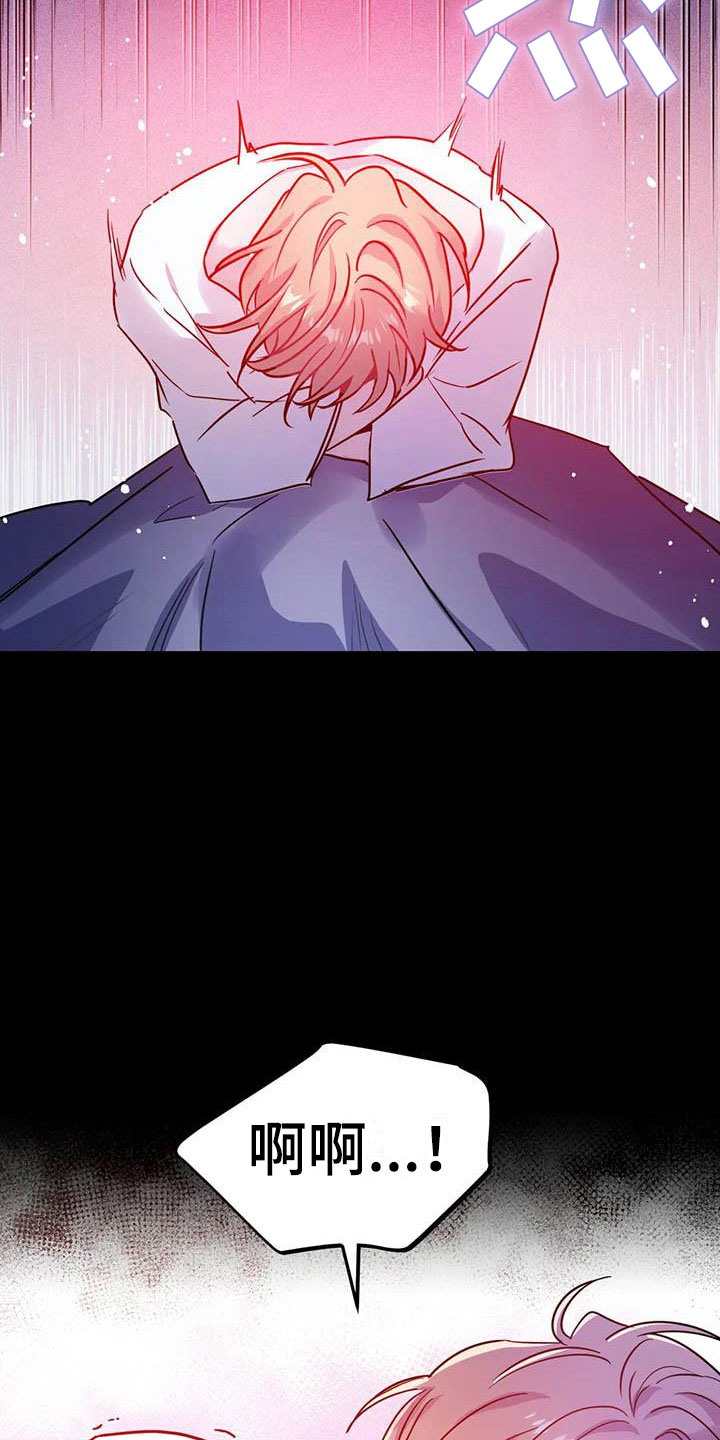 魔王逆谋漫画,第22章：因果倒错4图