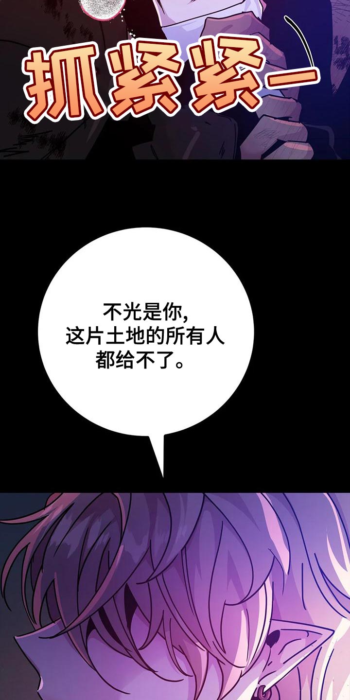 魔王逆谋漫画,第49章：【第二季】给我消失1图