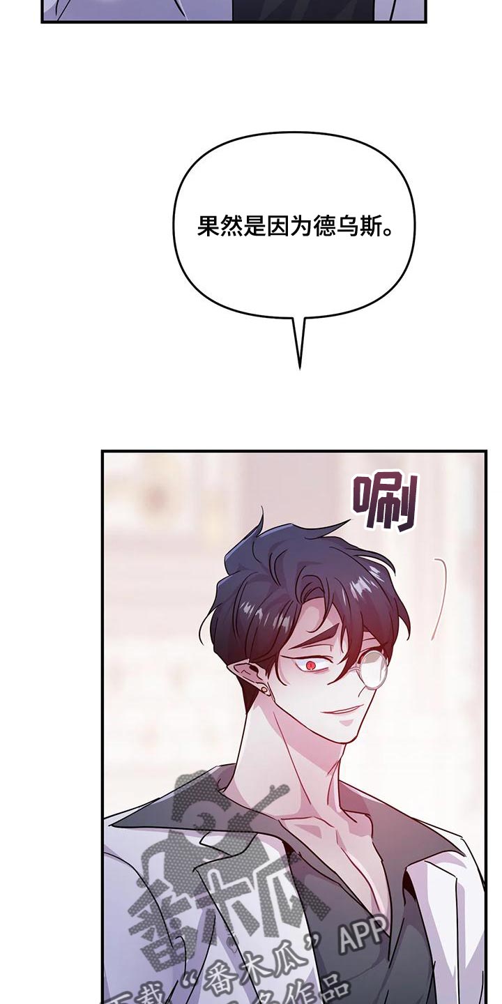 魔王逆谋漫画,第47章：【第二季】没胃口2图