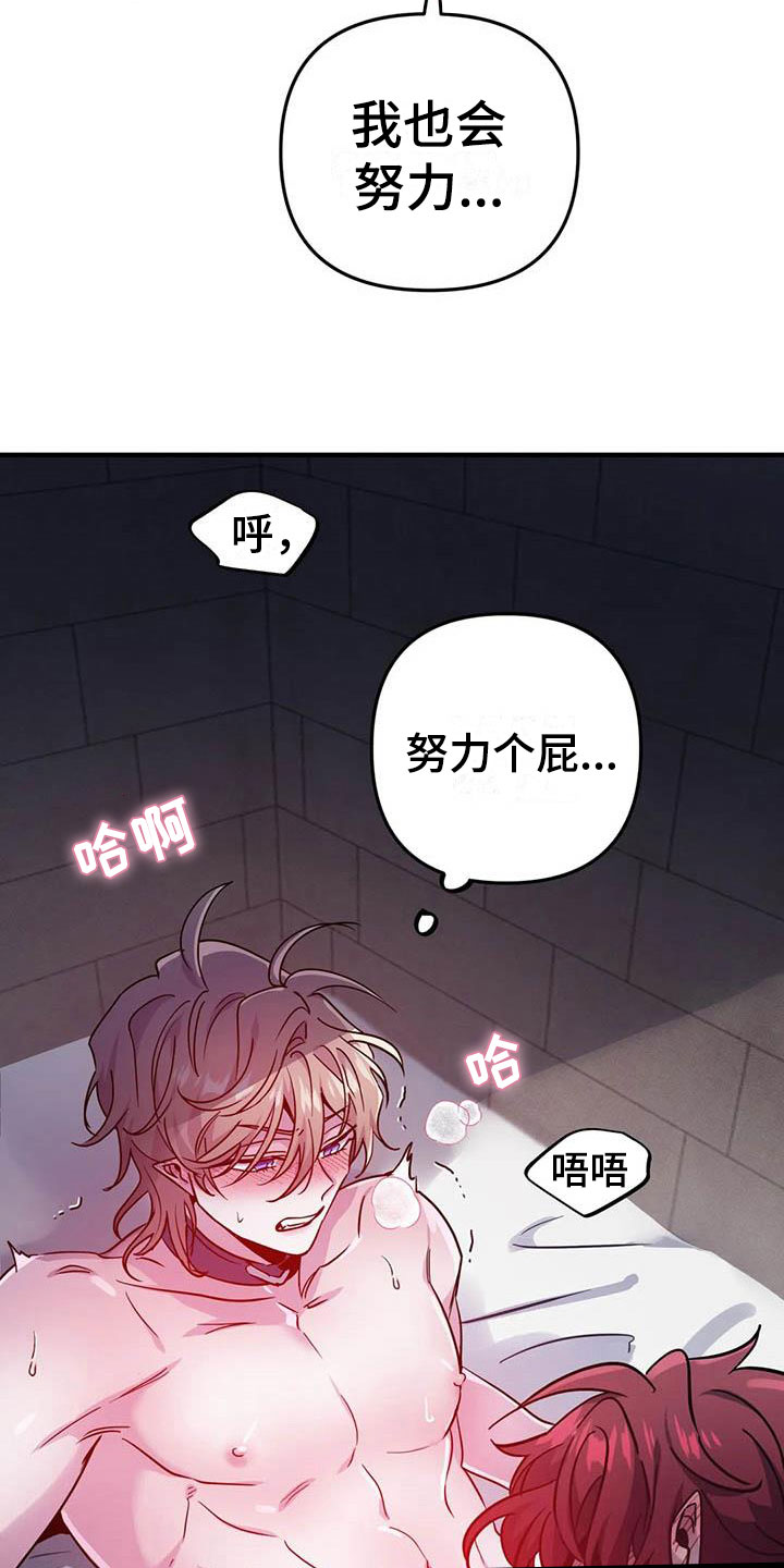 魔王逆谋漫画,第17章：开罐时刻4图