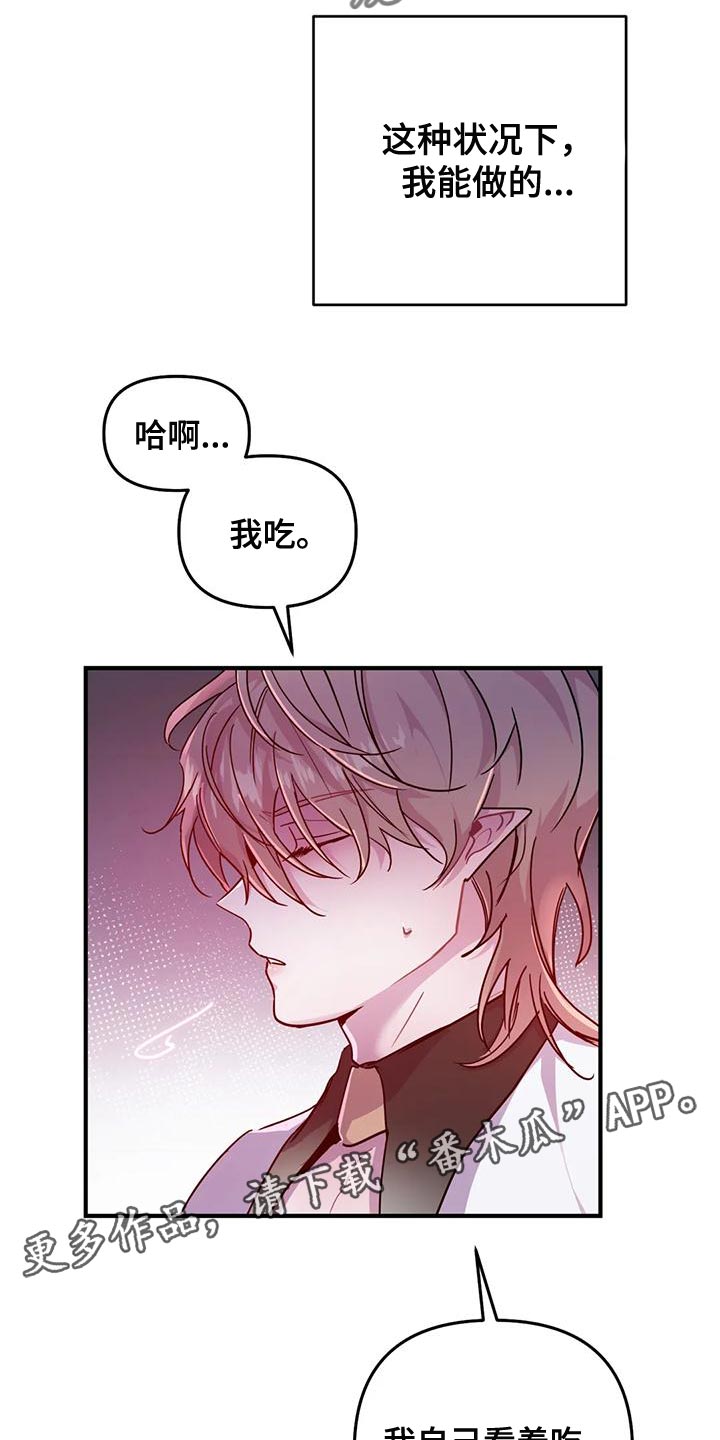 魔王逆谋漫画,第47章：【第二季】没胃口5图