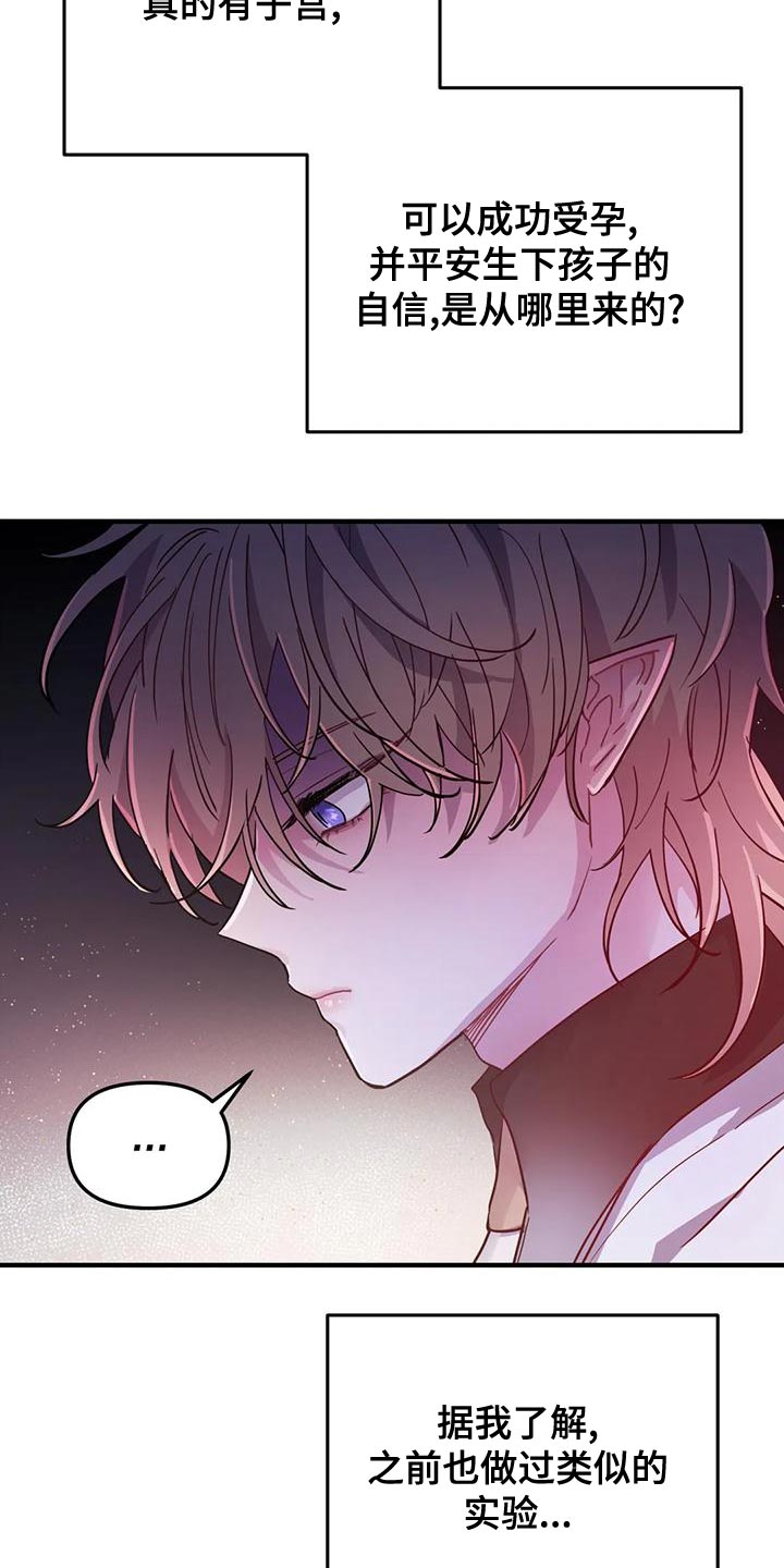 魔王逆谋漫画,第46章：【第二季】我很想你啊1图