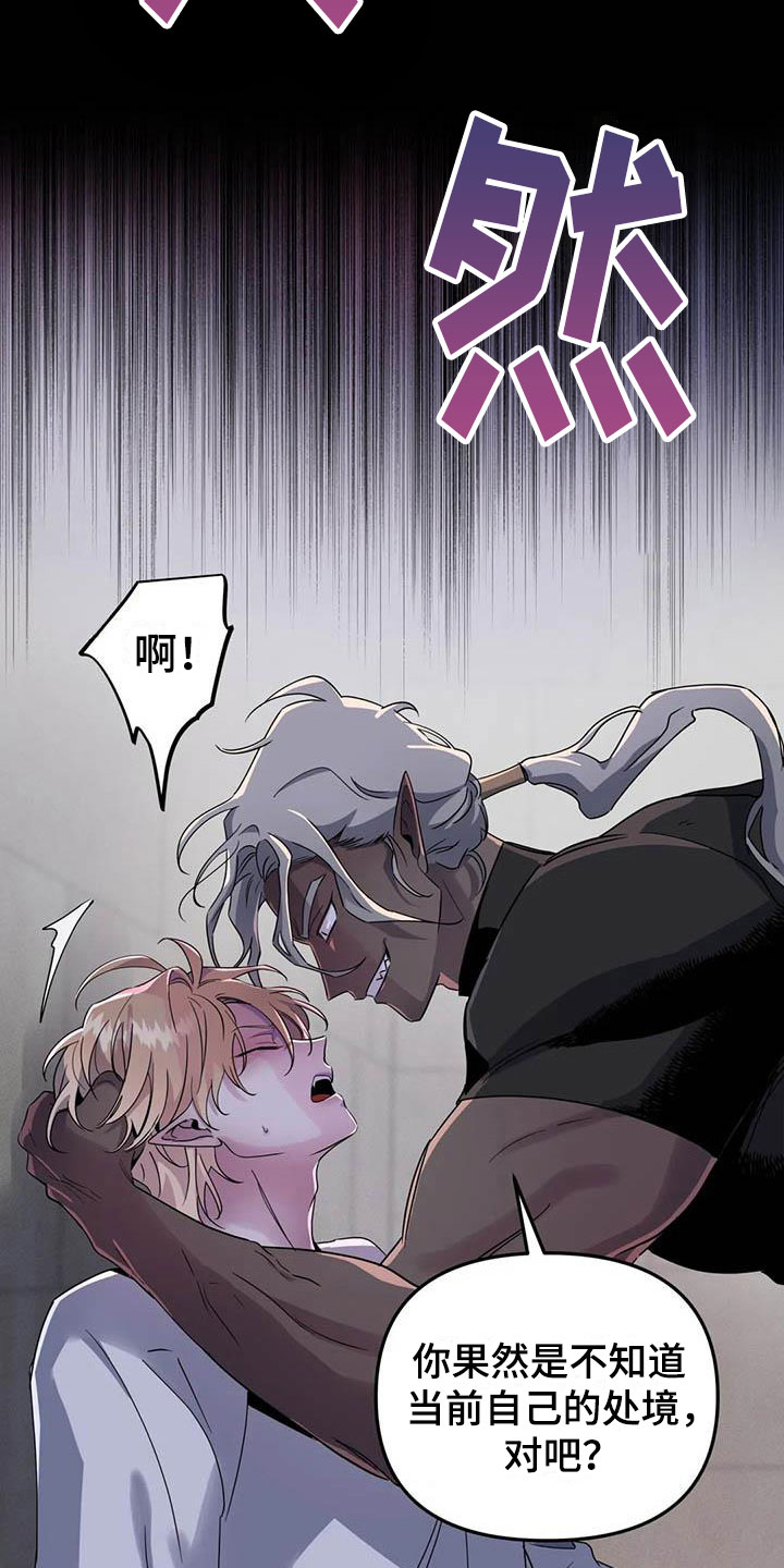 魔王逆谋漫画,第6章：突袭监狱4图