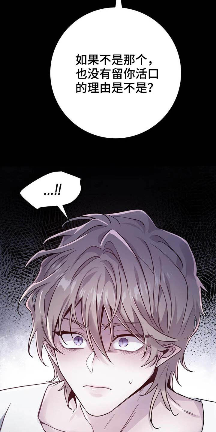 魔王逆谋漫画,第23章：比大小5图