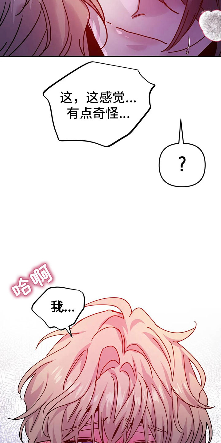 魔王逆谋漫画,第41章：抗拒反应2图