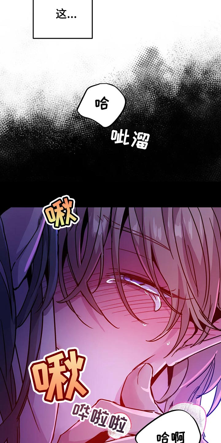 魔王逆谋漫画,第37章：降温4图