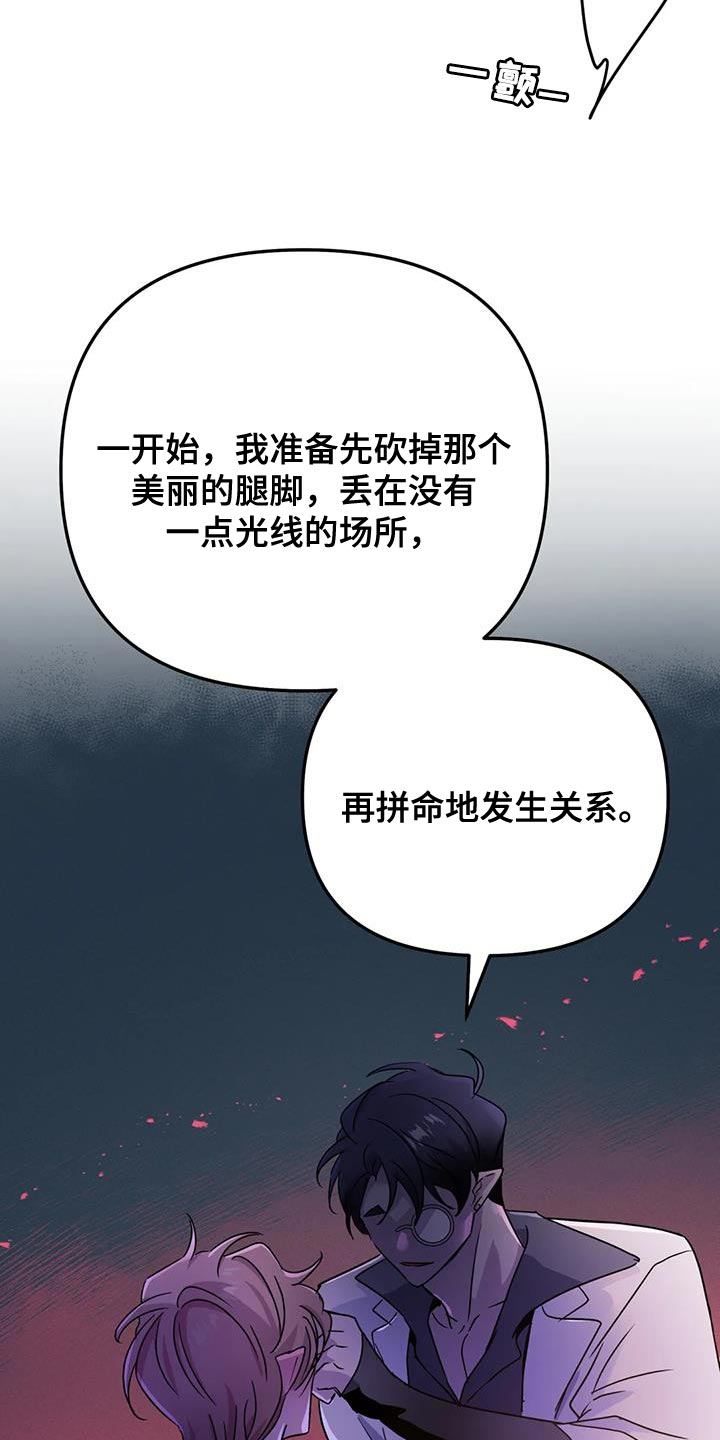 魔王逆谋漫画,第60章：【第二季】只有一个原因4图