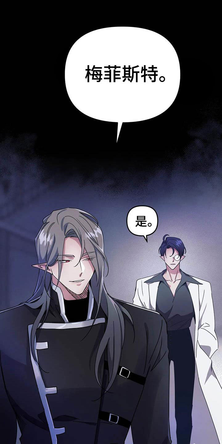 魔王逆谋漫画,第4章：其他的代价4图