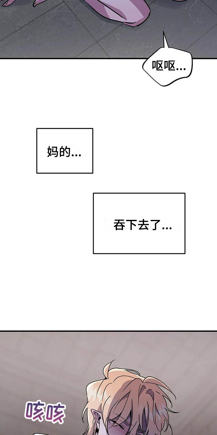 魔王逆谋漫画,第8章：热身运动1图