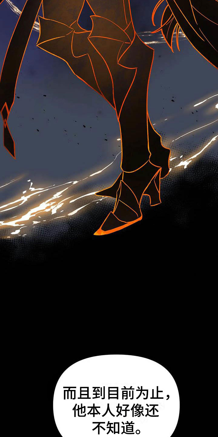 魔王逆谋漫画,第5章：他是特殊的5图