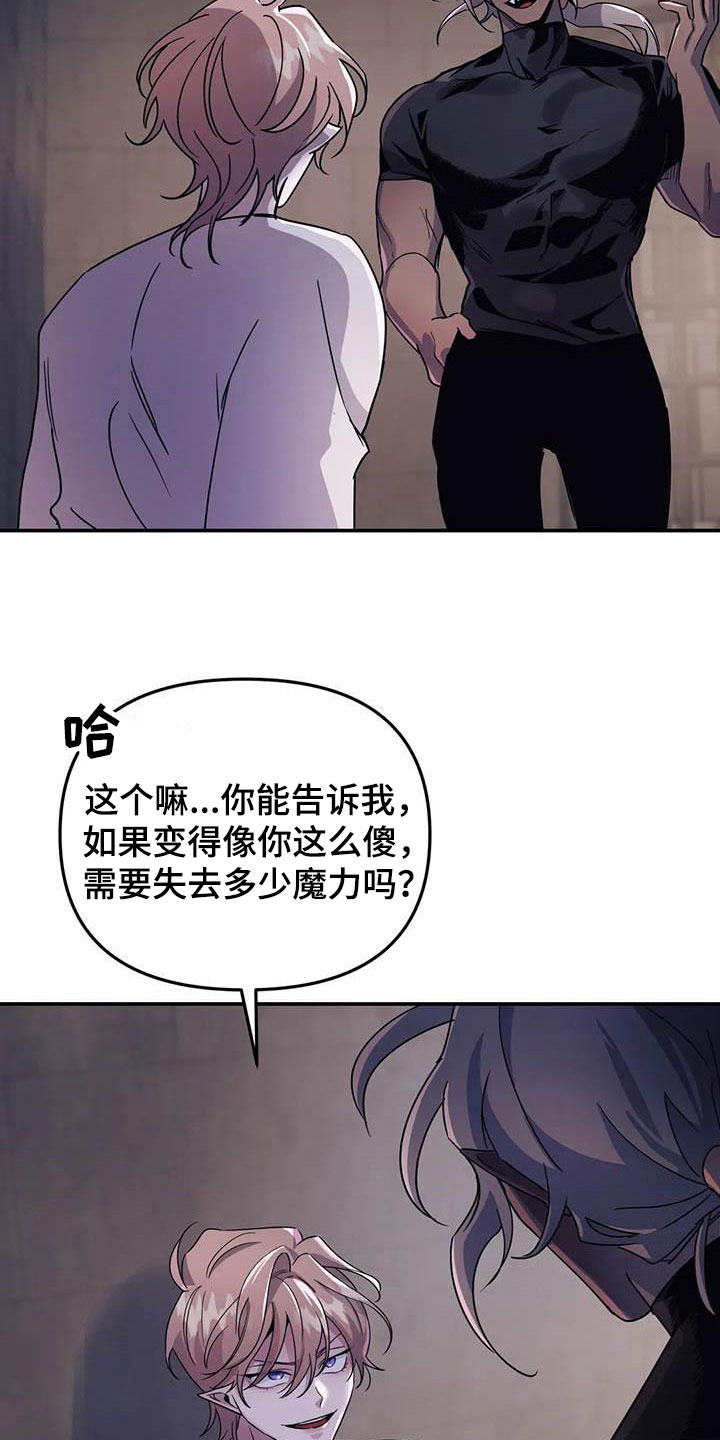 魔王逆谋漫画,第6章：突袭监狱2图