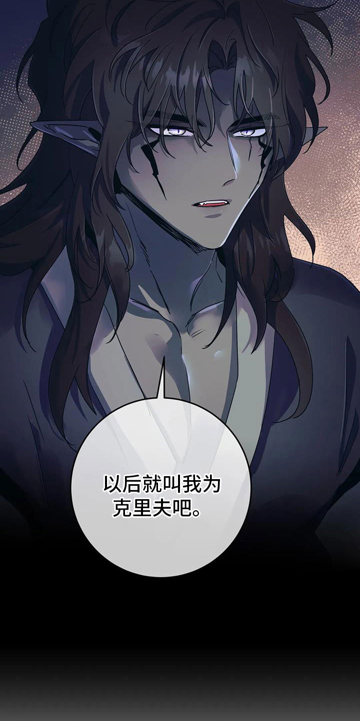 魔王逆谋漫画,第74章：【第二季】帮帮我5图