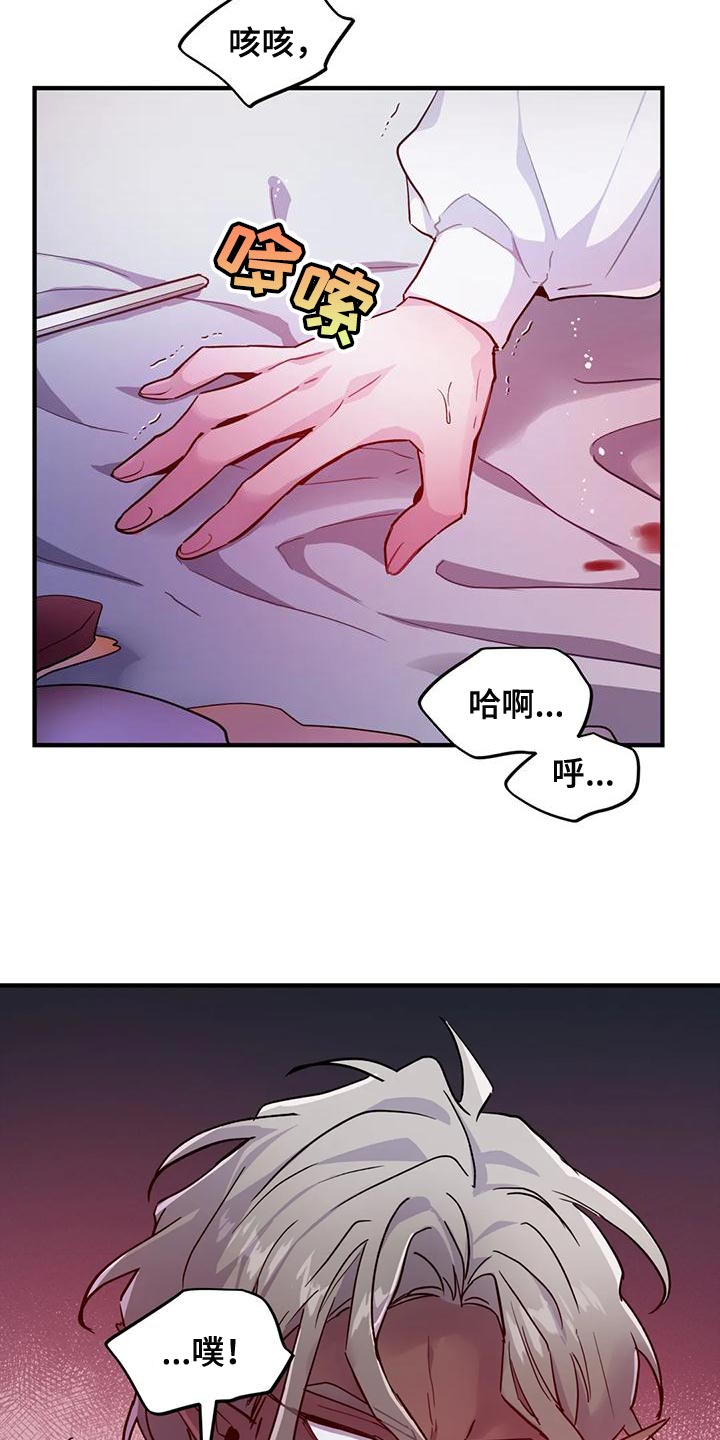 魔王逆谋漫画,第48章：【第二季】胆小鬼1图