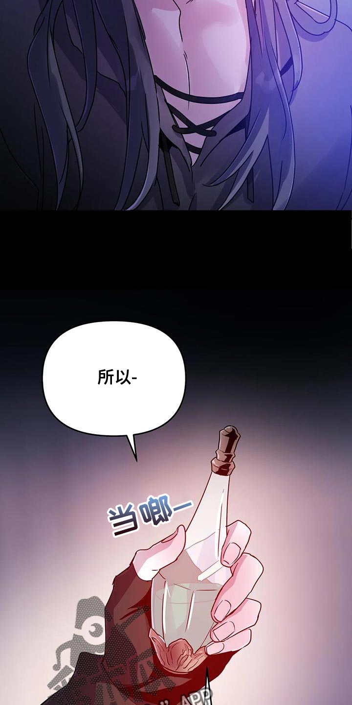 魔王逆谋动漫全集漫画,第93章：【第二季】想着逃跑5图