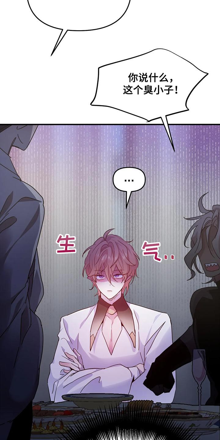 魔王逆谋漫画,第47章：【第二季】没胃口5图