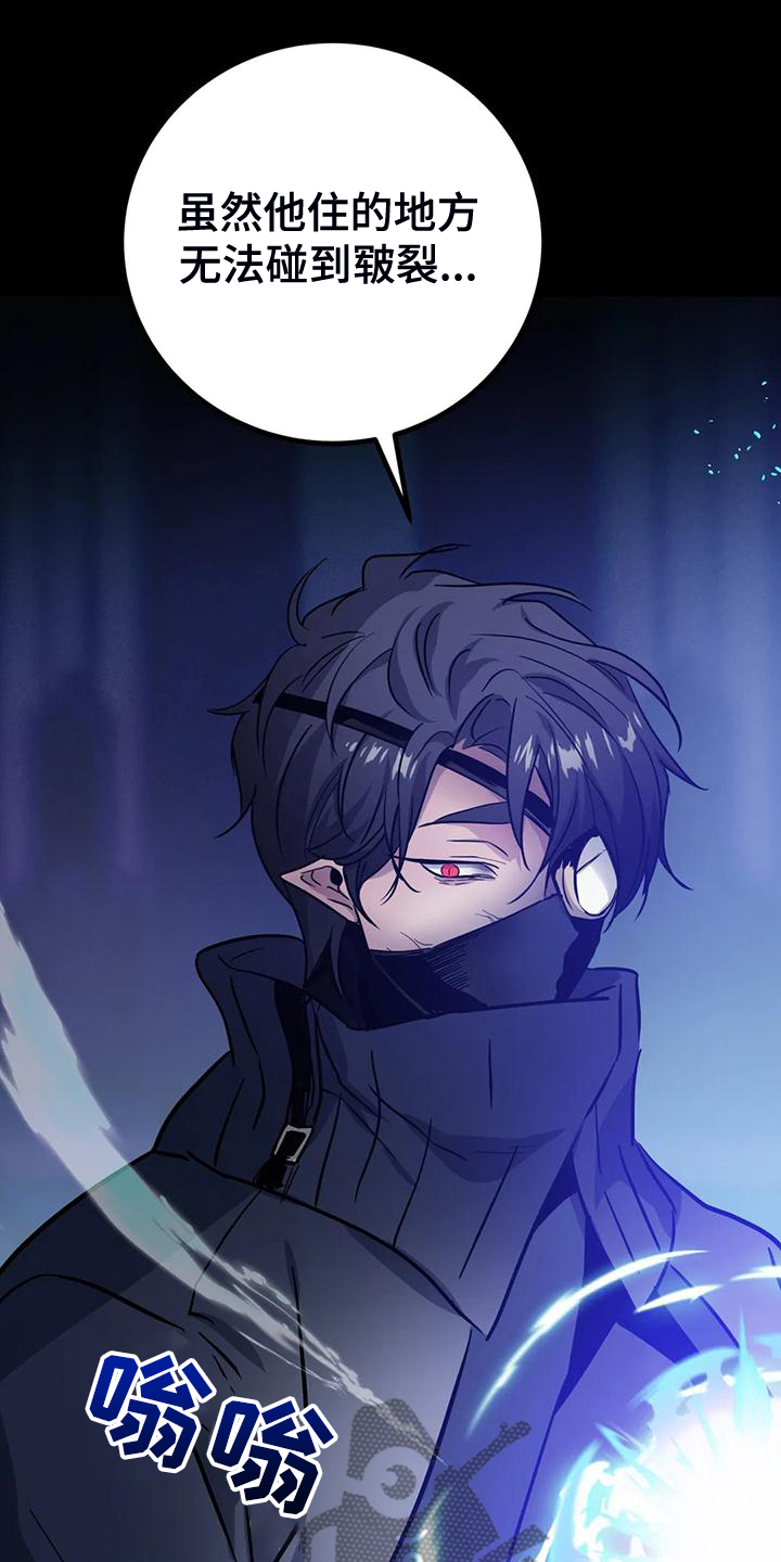 魔王逆谋漫画,第33章：提前的次元1图