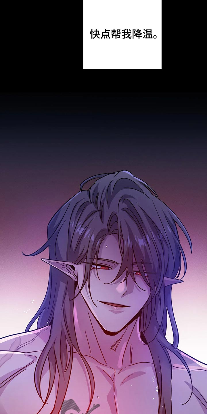 魔王逆谋漫画,第37章：降温1图