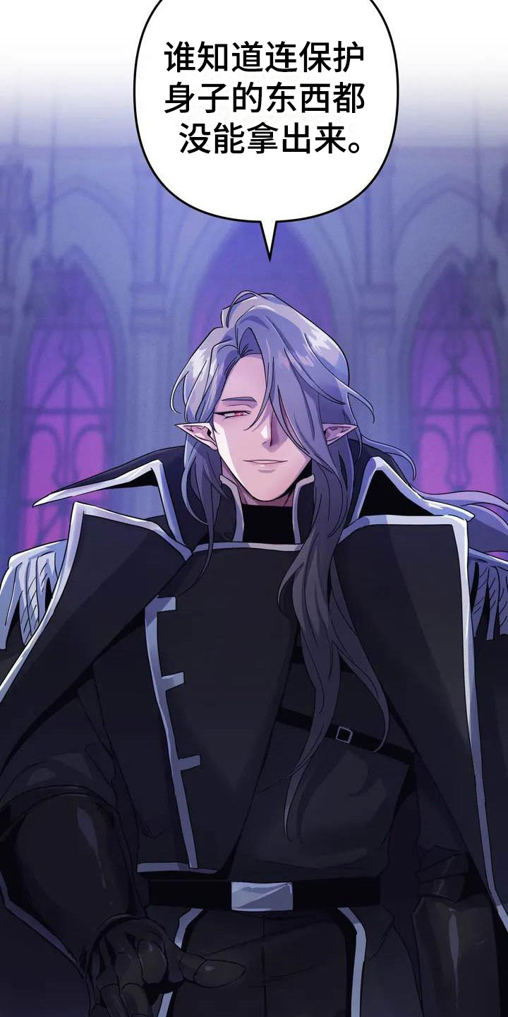 魔王逆谋漫画,第1章：真正的价值2图