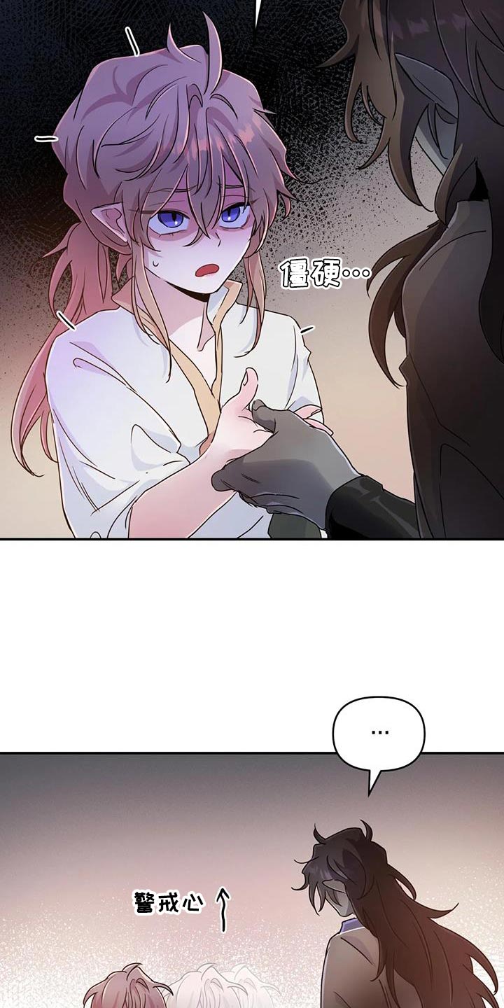 魔王逆谋漫画,第75章：【第二季】我教你剑术2图