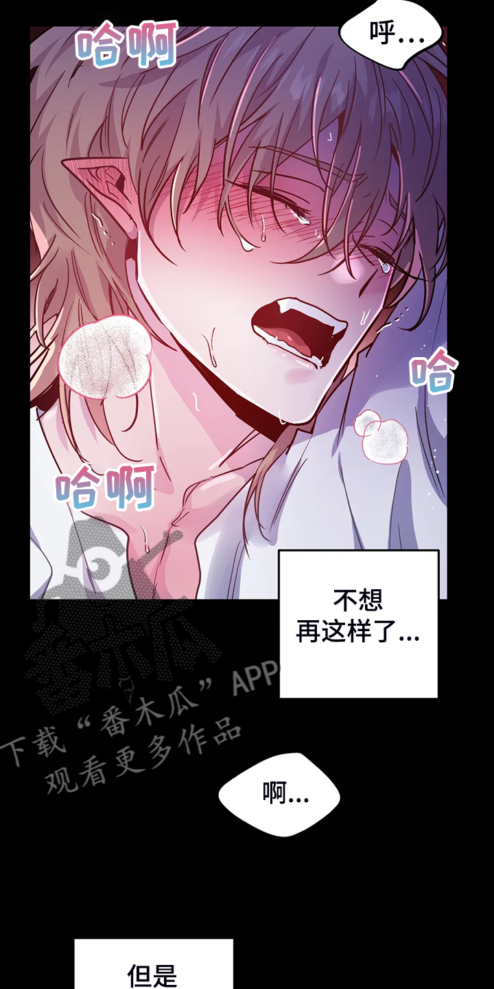 魔王逆谋漫画,第25章：不需要这种表白4图