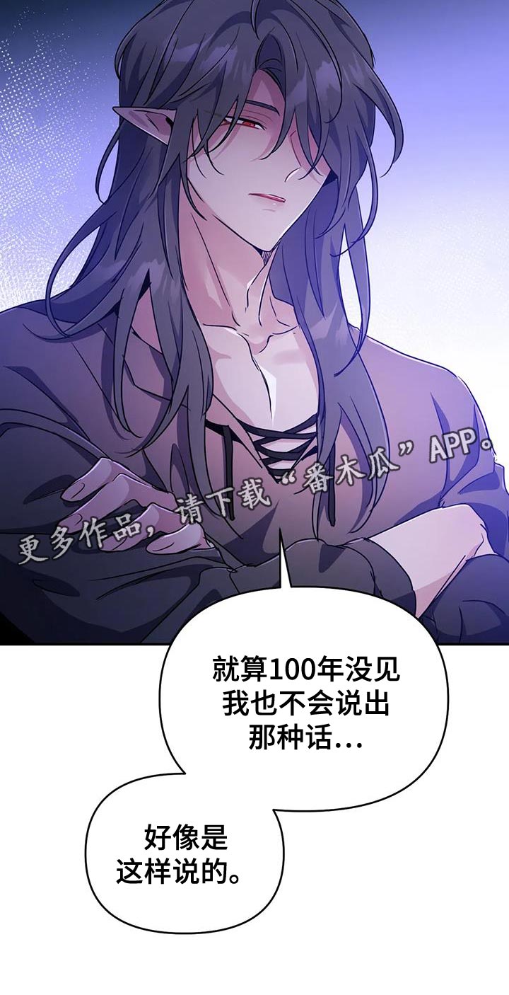 魔王逆谋漫画,第97章：【第二季】不要抢走5图