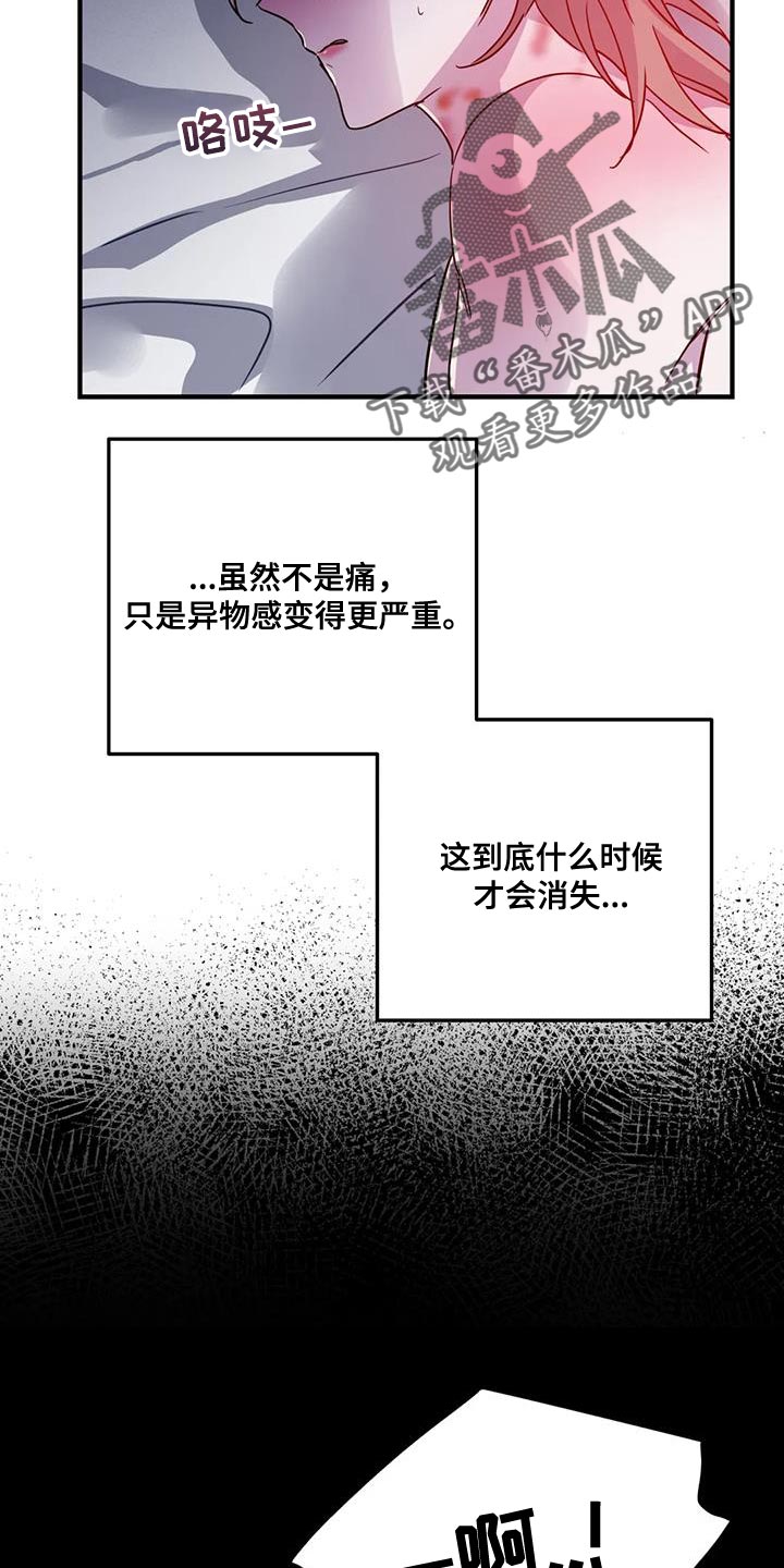 魔王逆谋漫画,第64章：【第二季】赶紧滚蛋2图