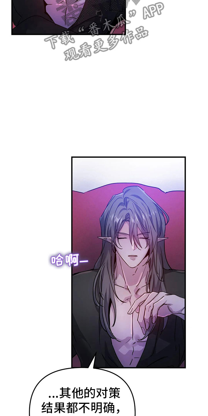 魔王逆谋漫画,第41章：抗拒反应5图