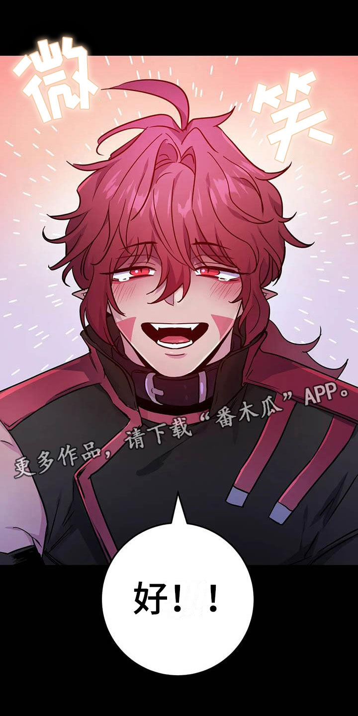 魔王逆谋动漫全集漫画,第15章：牢记此刻4图