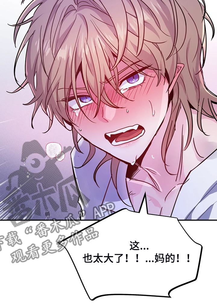 魔王逆谋未删减版免费下拉式漫画,第29章：难道这是？2图