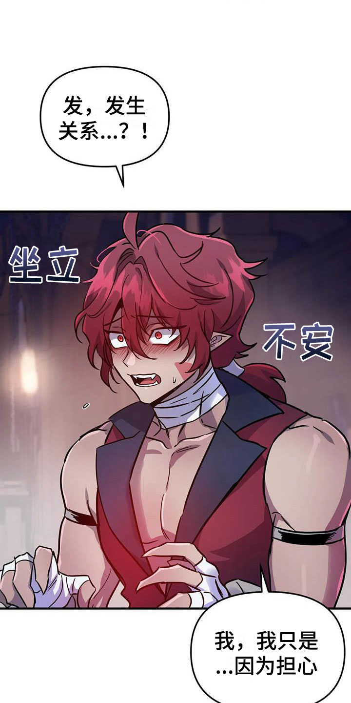 魔王逆谋漫画,第12章：又来一个人1图