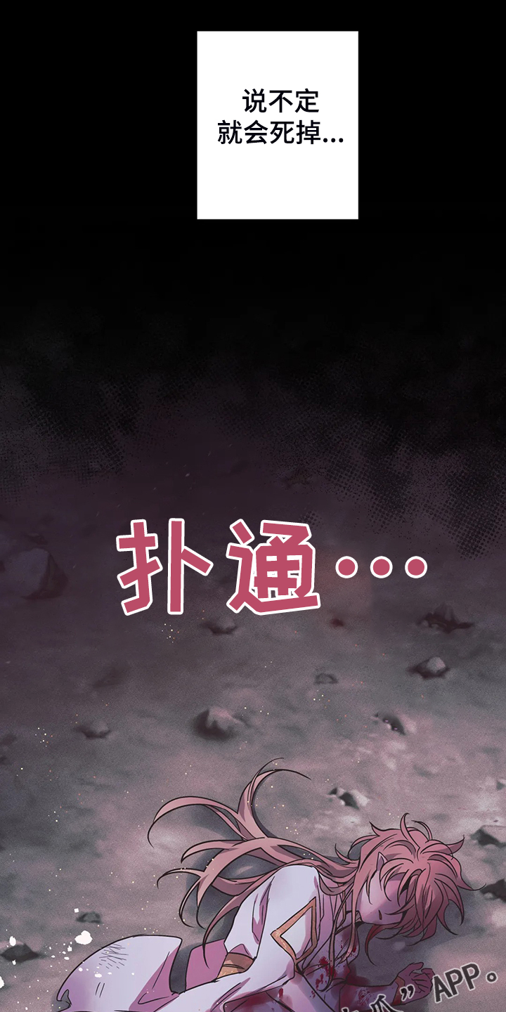 魔王逆谋动漫全集漫画,第28章：一定加倍还你1图