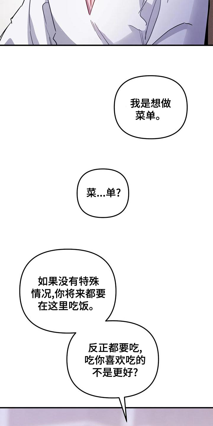 魔王逆谋漫画,第45章：【第二季】菜单5图