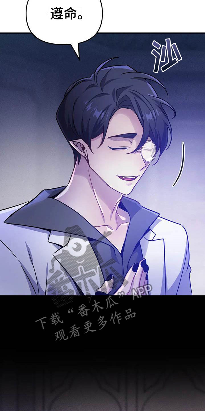 魔王逆谋漫画,第21章：等待的果实4图