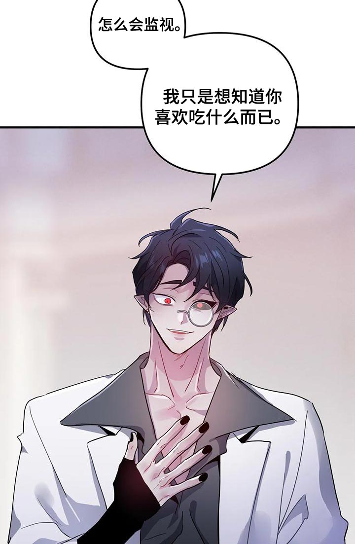 魔王逆谋漫画,第45章：【第二季】菜单3图