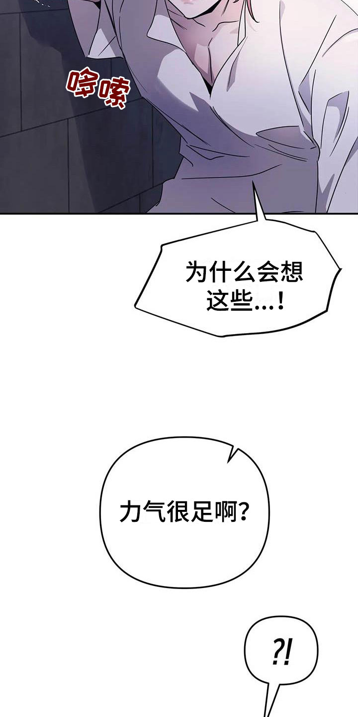 魔王逆谋漫画,第6章：突袭监狱1图