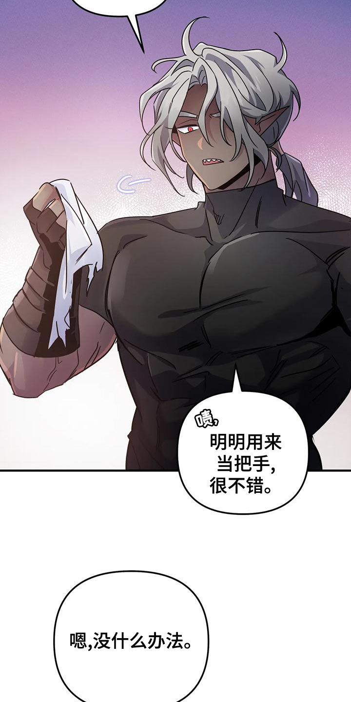 魔王逆谋漫画,第52章：【第二季】把我放下来5图