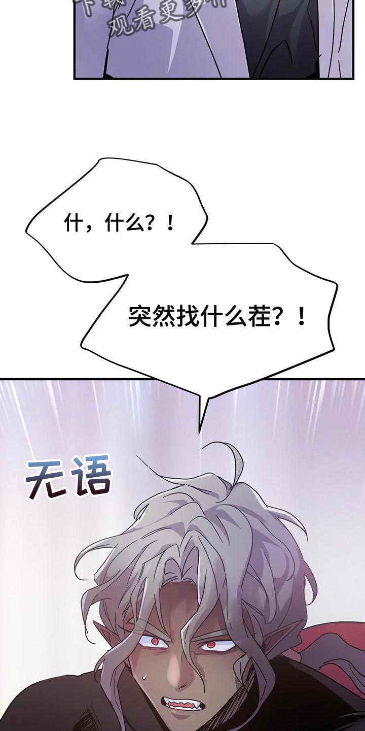 魔王逆谋漫画,第47章：【第二季】没胃口3图