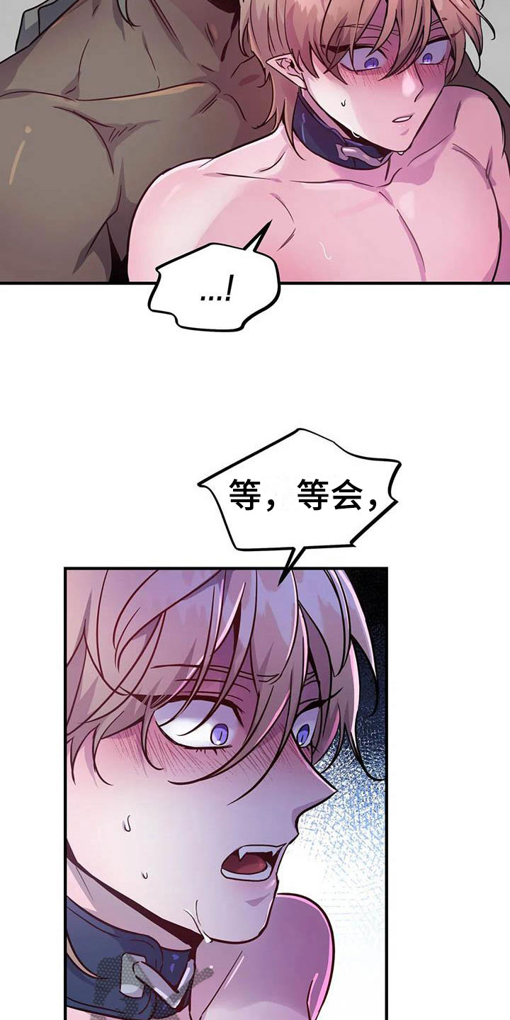 魔王逆谋漫画,第13章：是只疯狗5图