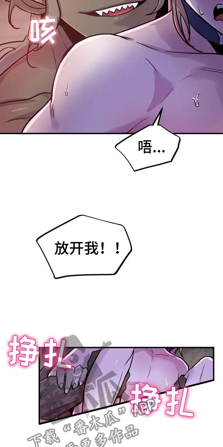 魔王逆谋漫画,第13章：是只疯狗3图